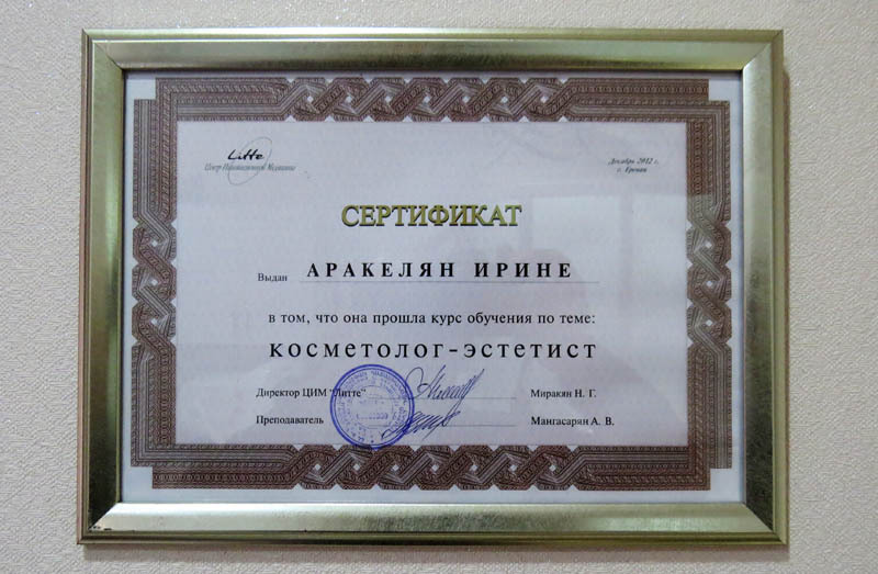 Сертификат медицинского центра «Litte».